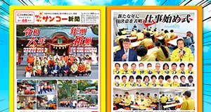 サンコー新聞２０２４年２月号発行