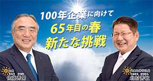 新体制スタートのお知らせ