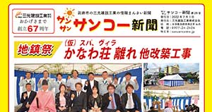 サンコー新聞7月号発行