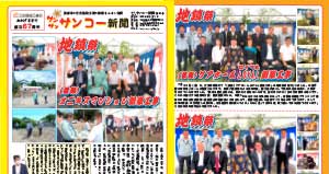 サンコー新聞９月号発行