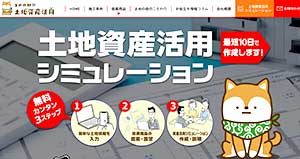 『まめの助の土地資産活用』開設